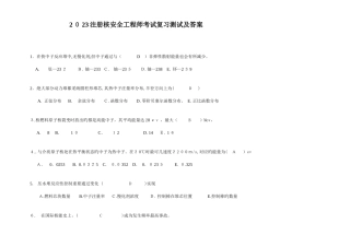 2025年注册核安全工程师考试复习测试及答案