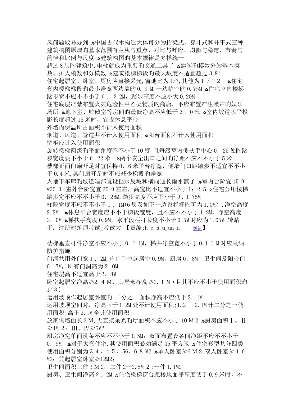 2025年注册建筑师考试重点二_第2页