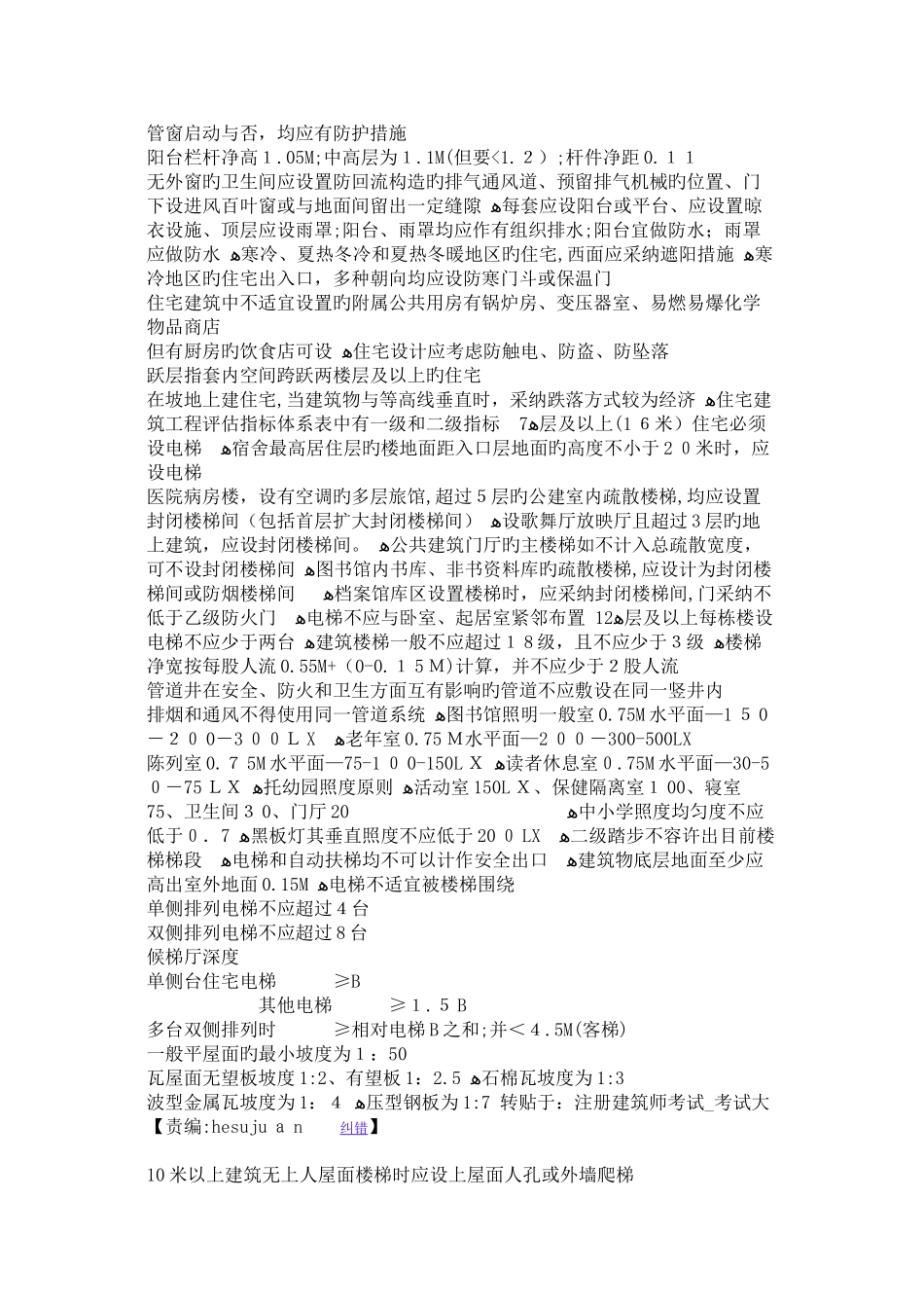2025年注册建筑师考试重点二_第3页