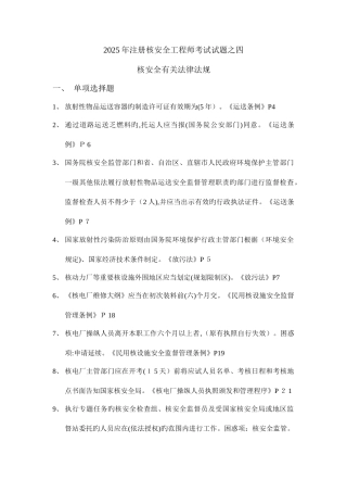 2025年注册核安全工程师考试试题之四法规