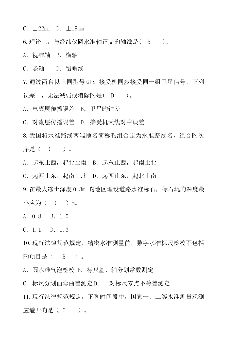 2025年注册测绘师执业资格考试综合能力真题_第2页