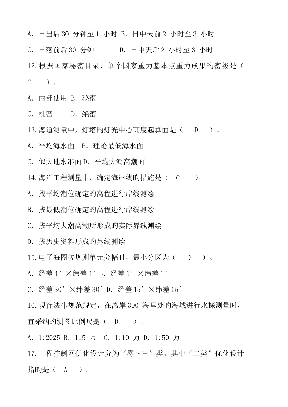 2025年注册测绘师执业资格考试综合能力真题_第3页