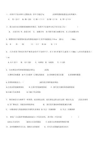 2025年注册核安全工程师专业实务试题