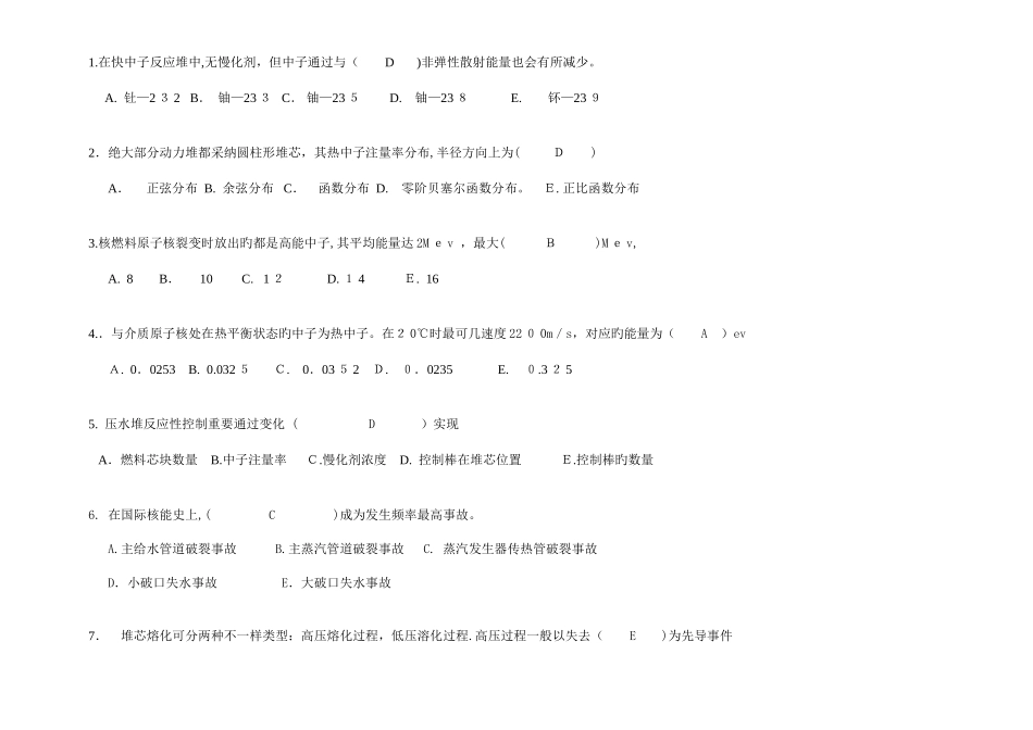 2025年注册核安全工程师试题_第1页