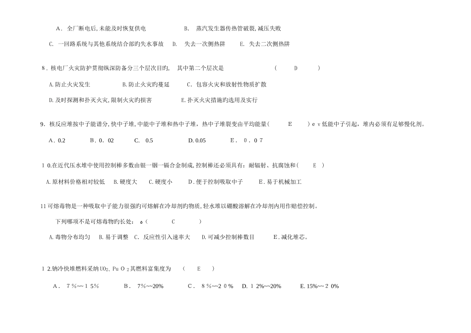 2025年注册核安全工程师试题_第2页