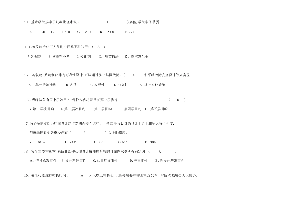 2025年注册核安全工程师试题_第3页