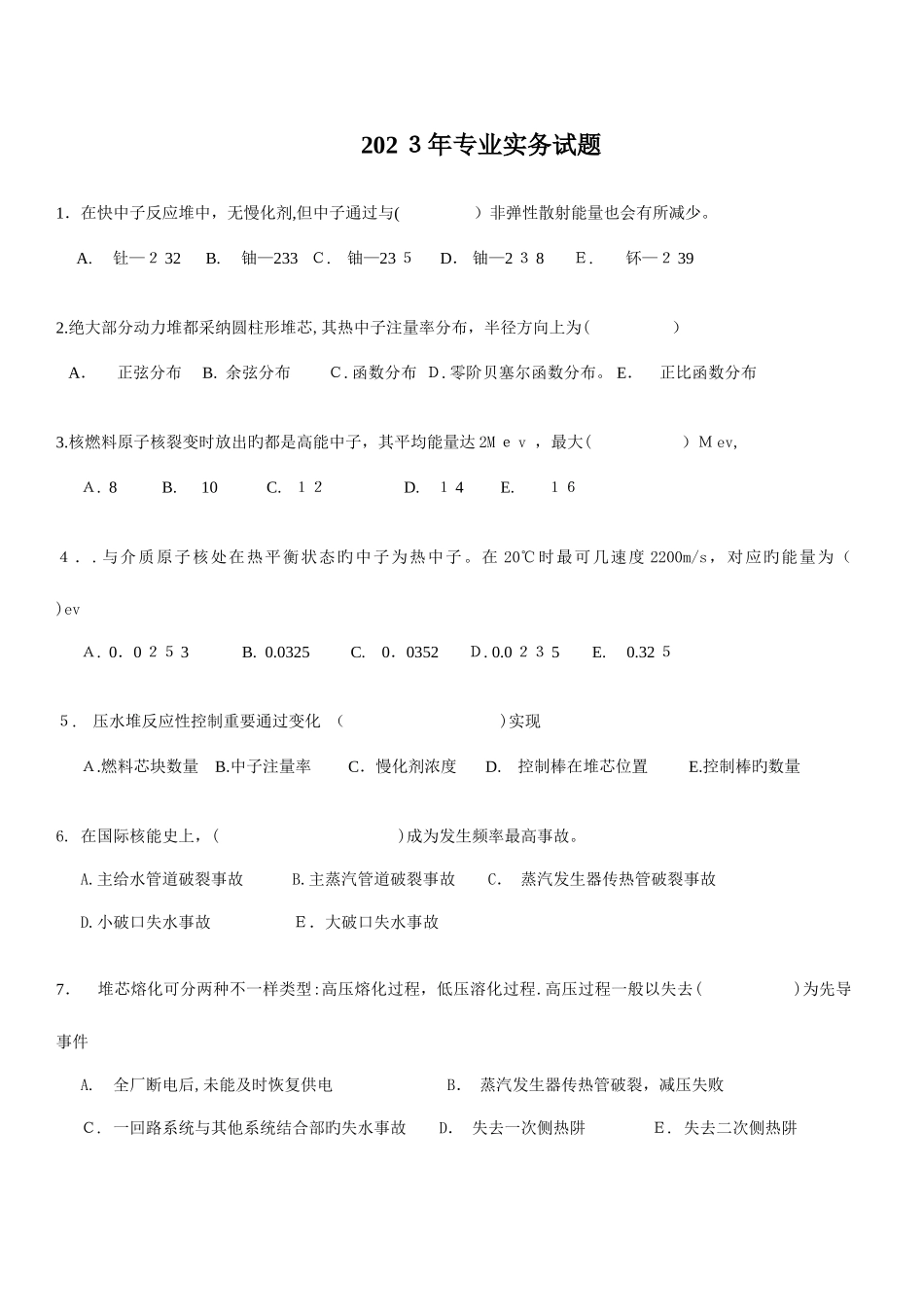 2025年注册核安全工程师考试试题专业实务_第1页