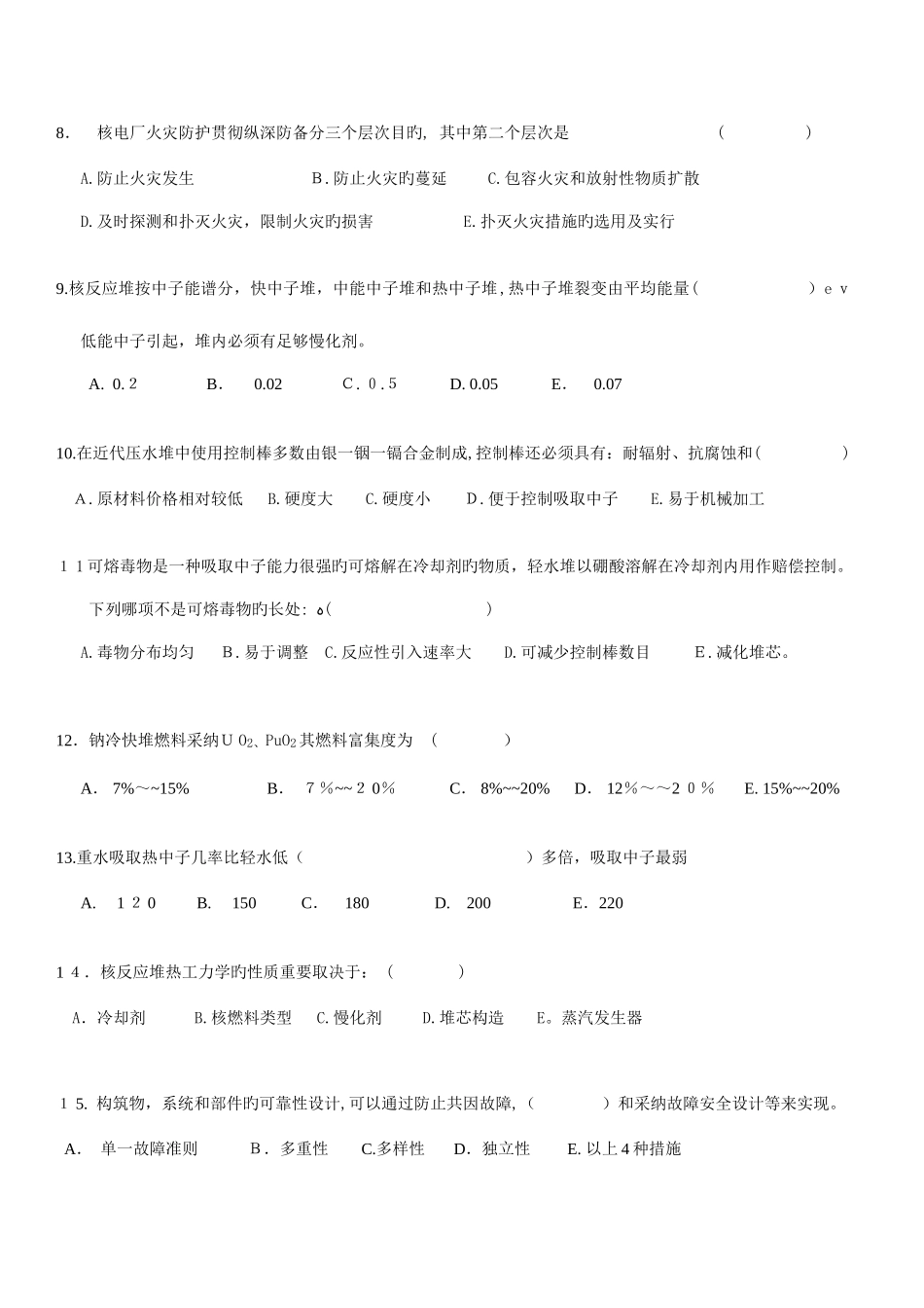2025年注册核安全工程师考试试题专业实务_第2页