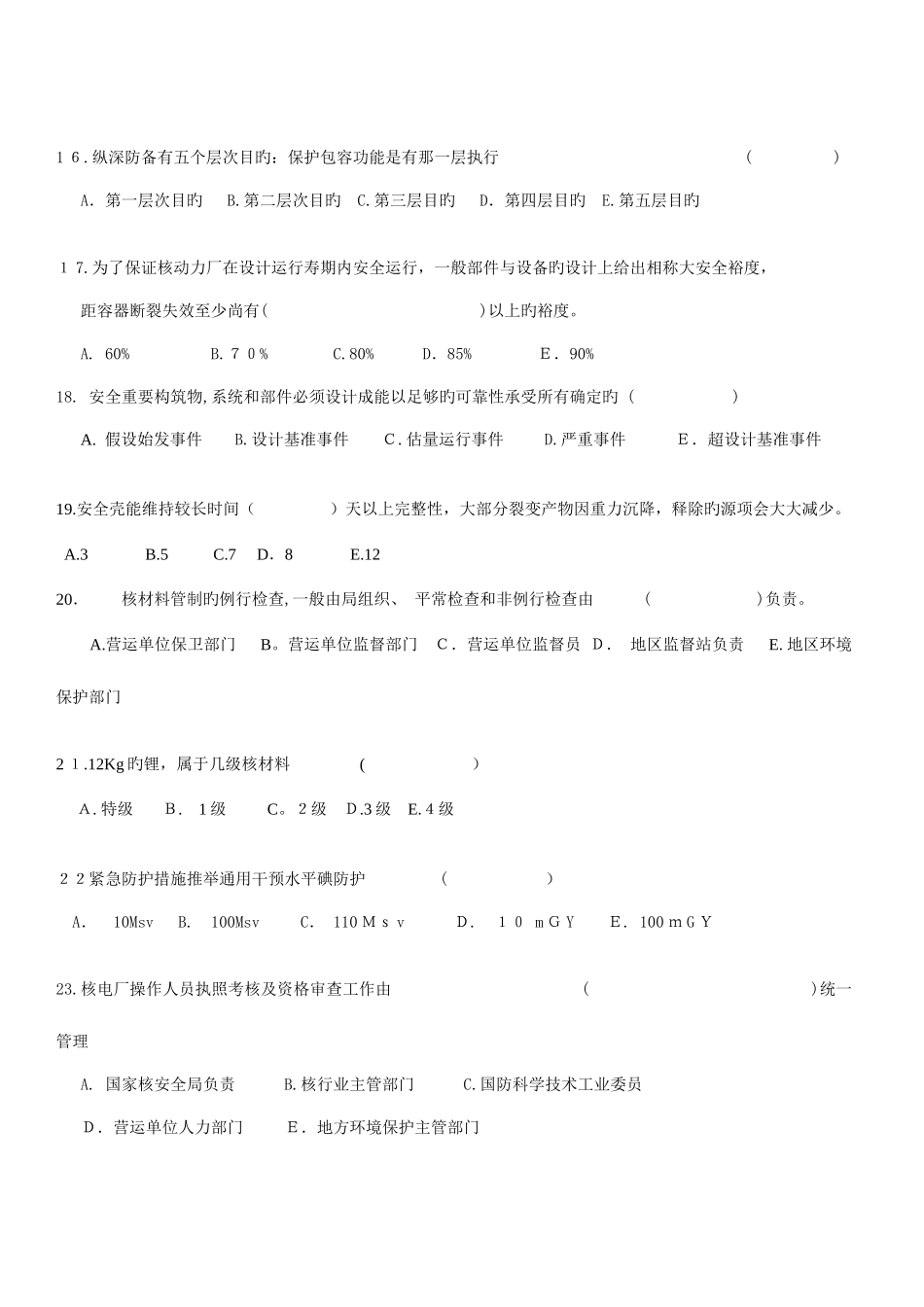 2025年注册核安全工程师考试试题专业实务_第3页