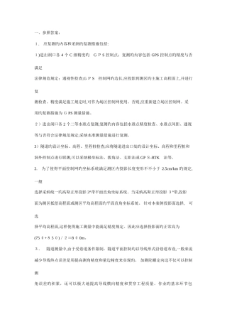 2025年注册测绘师案例分析题答案