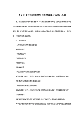 2025年注册测绘师测绘管理与法规真题