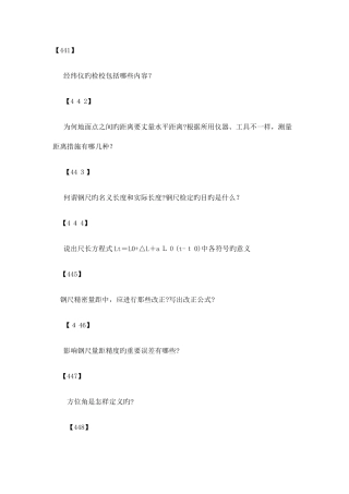 2025年注册测绘师测绘综合能力考前模拟试题简答题精选