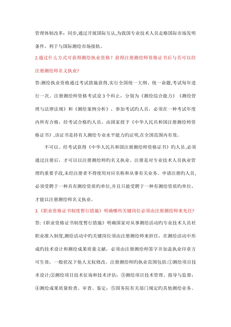 2025年注册测绘师简答题汇总_第2页