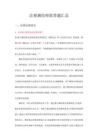 2025年注册测绘师简答题汇总