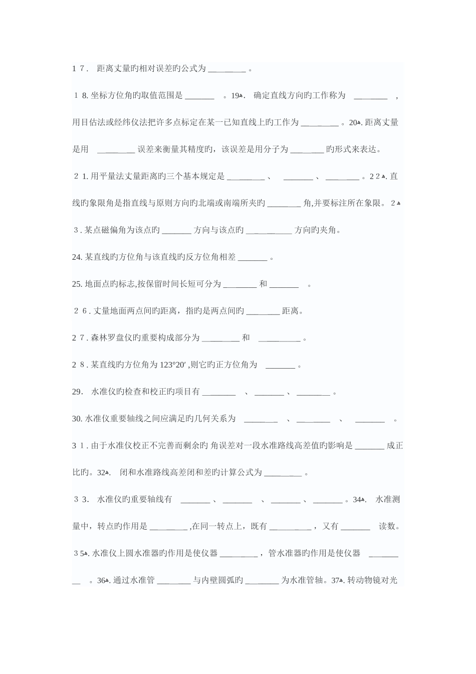2025年注册测绘师测量学考试第一部分_第2页