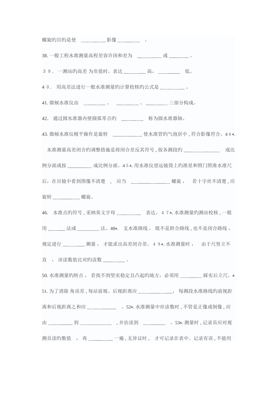 2025年注册测绘师测量学考试第一部分_第3页