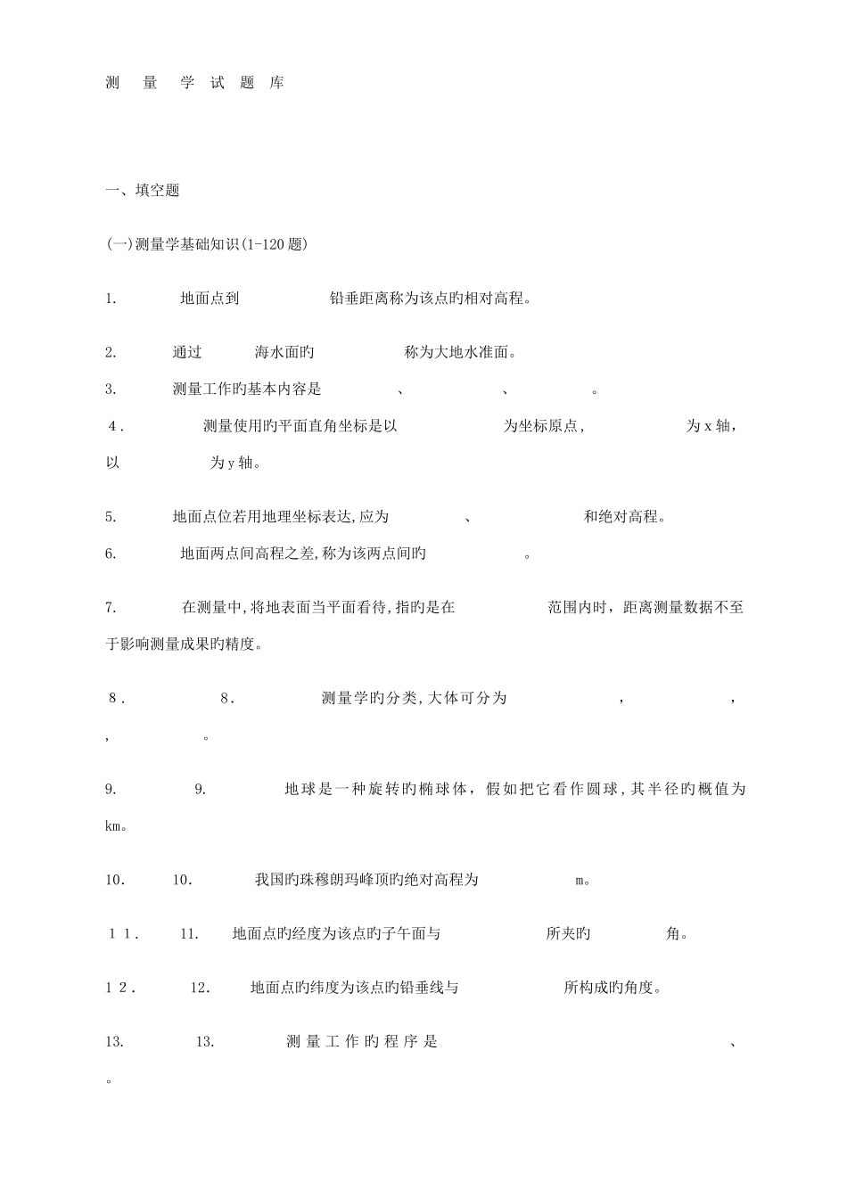 2025年注册测绘师测量学试题库_第1页