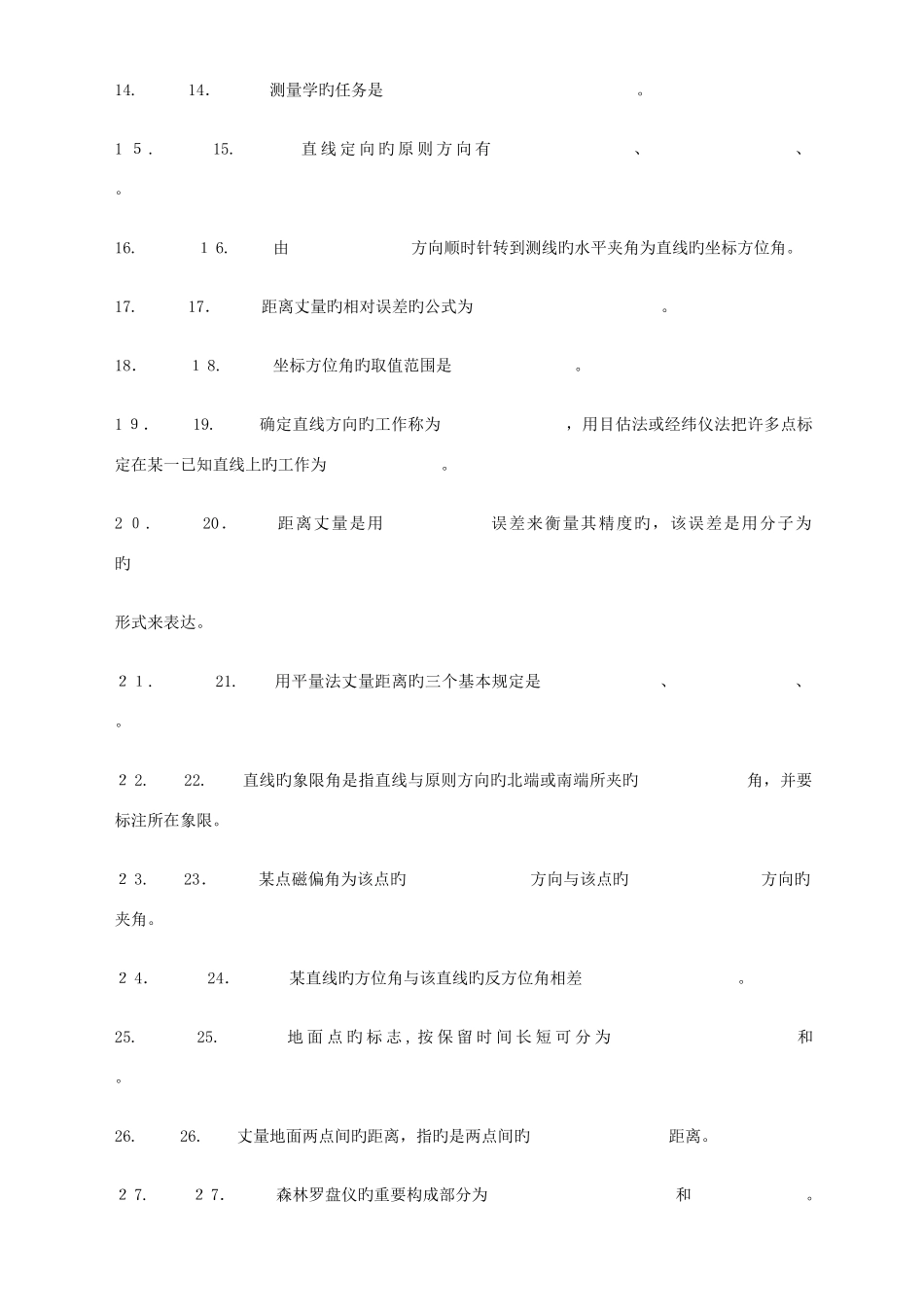 2025年注册测绘师测量学试题库_第2页