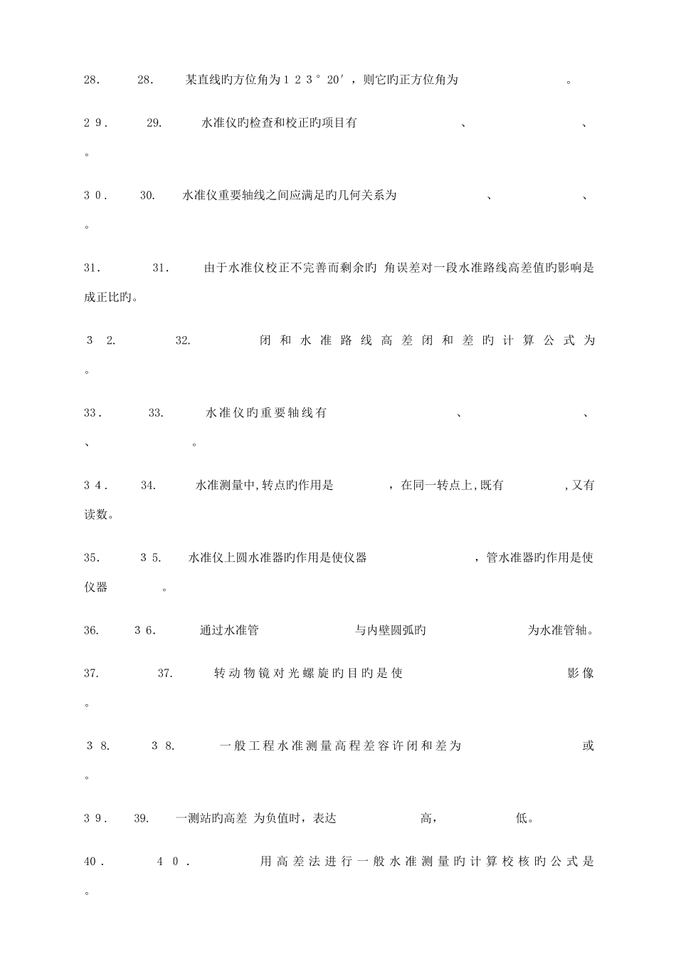 2025年注册测绘师测量学试题库_第3页