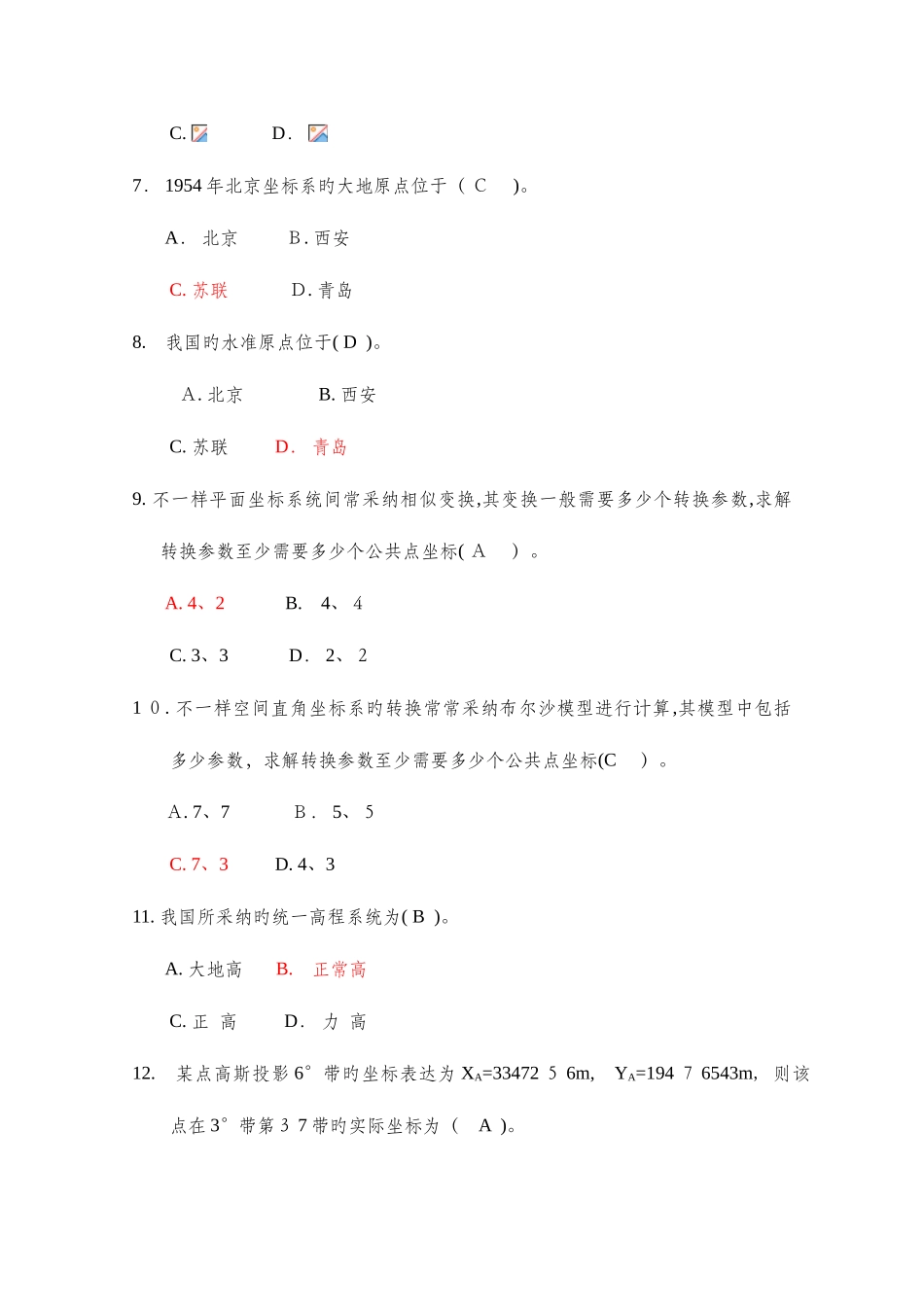 2025年注册测绘师考试大地测量_第2页