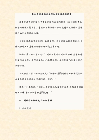 2025年注册测绘师考试知识点管理法律法规强化讲义