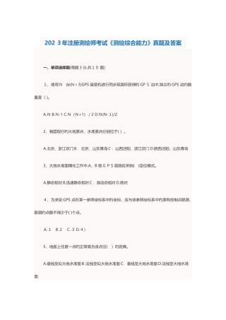 2025年注册测绘师考试测绘综合能力真题及答案