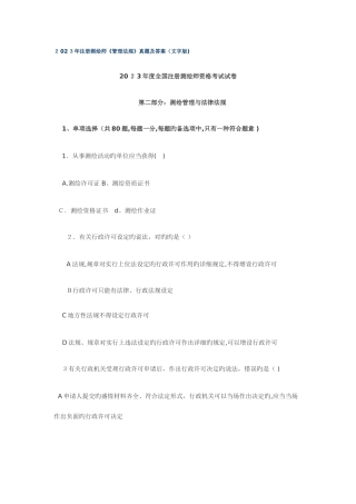 2025年注册测绘师管理法规真题及答案文字版