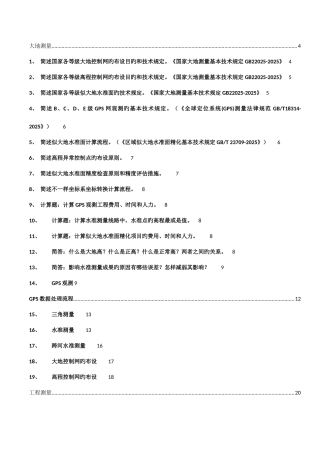 2025年注册测绘师考试测绘案例分析笔记背诵版