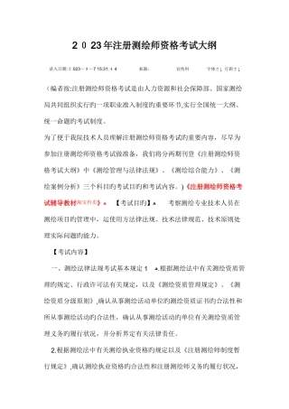 2025年注册测绘师考试