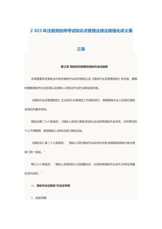 2025年注册测绘师考试知识点管理法律法规强化讲义