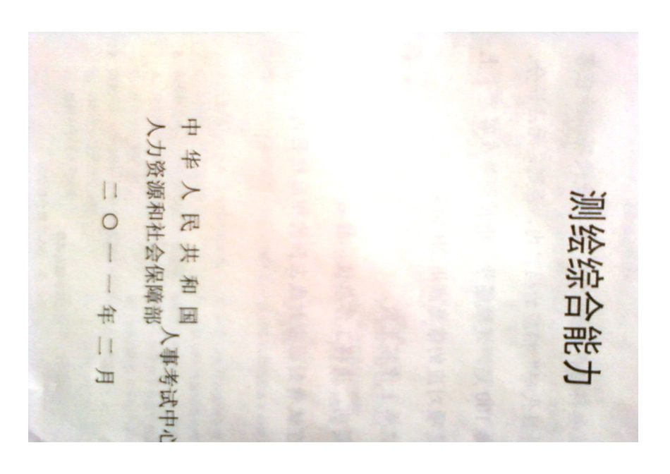 2025年注册测绘师试卷真题高清版_第1页