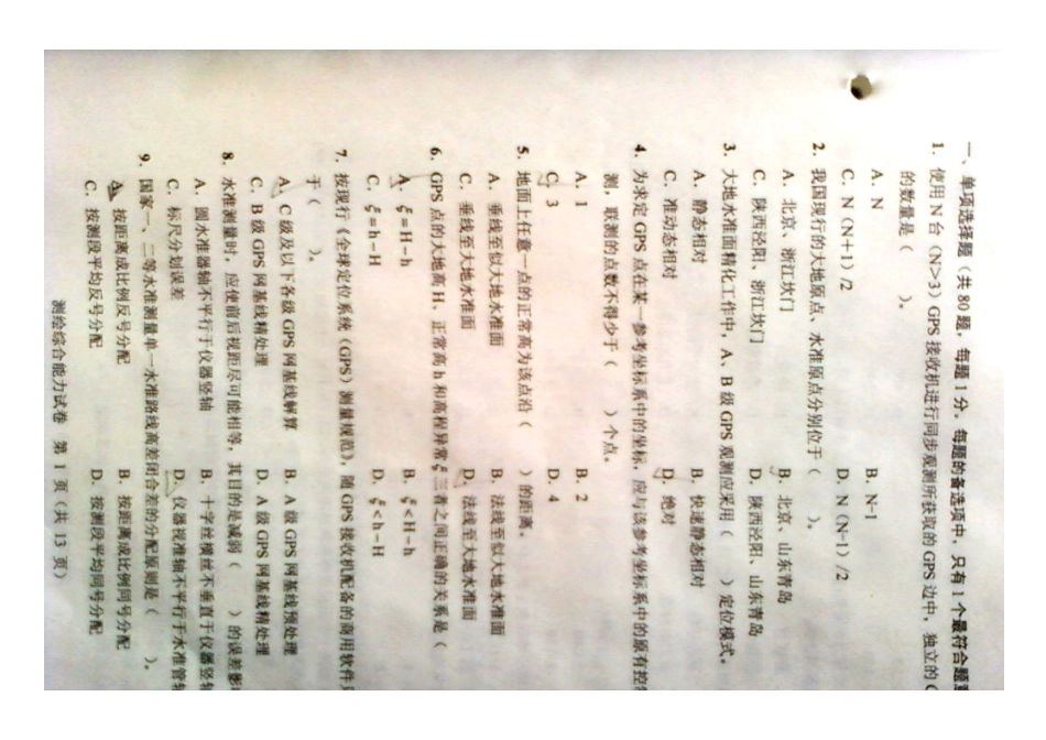 2025年注册测绘师试卷真题高清版_第2页