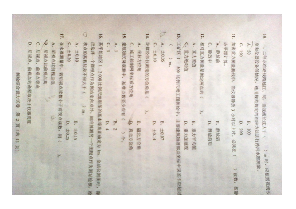 2025年注册测绘师试卷真题高清版_第3页