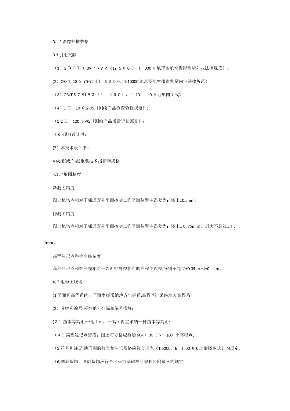 2025年注册测绘师资格考试案例样题_第3页