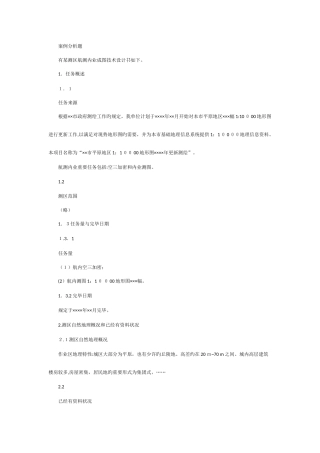 2025年注册测绘师资格考试案例样题