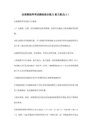 2025年注册测绘师考试重点复习