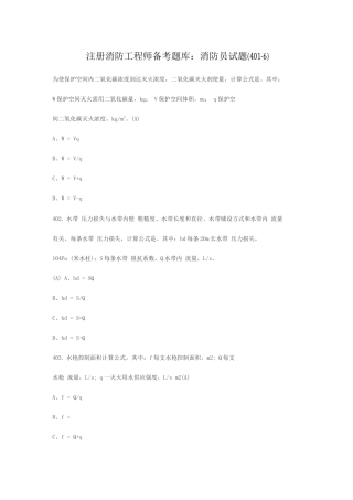 2025年注册消防工程师备考题库消防员试题参考资料