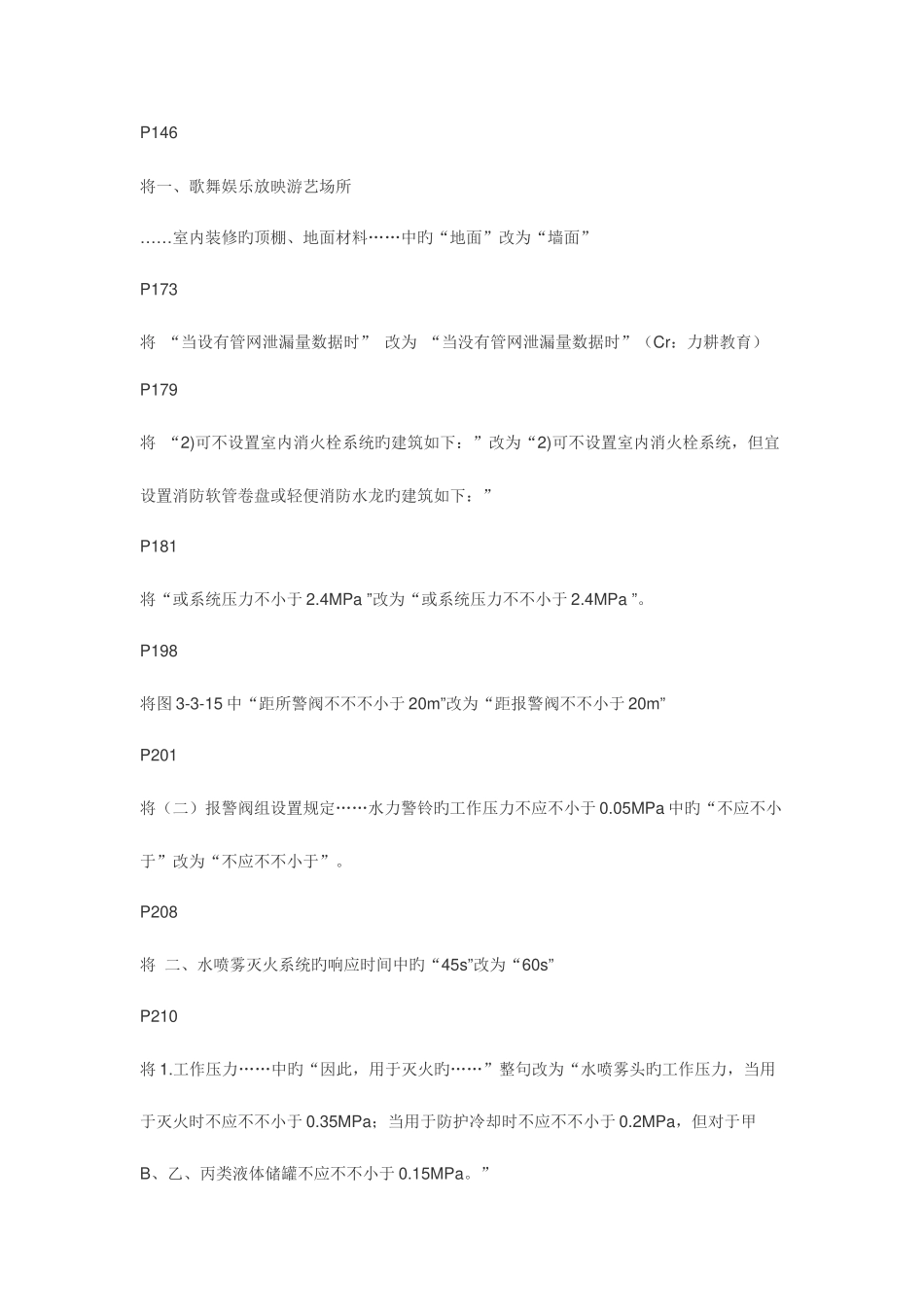 2025年注册消防工程师教材勘误内容_第2页