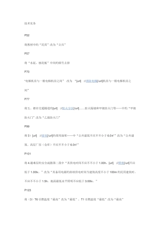 2025年注册消防工程师教材勘误内容