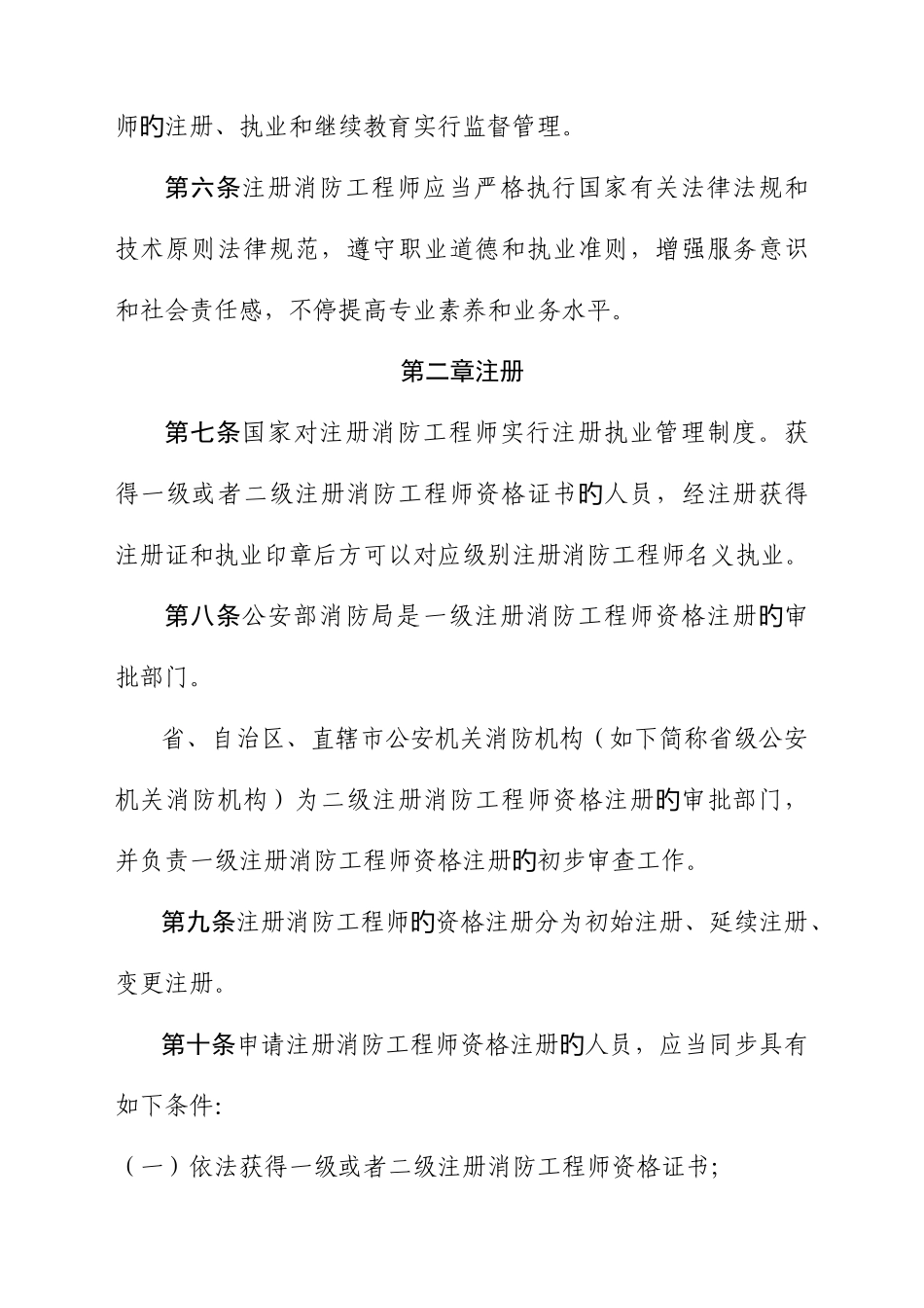 2025年注册消防工程师管理规定征求意见稿_第2页