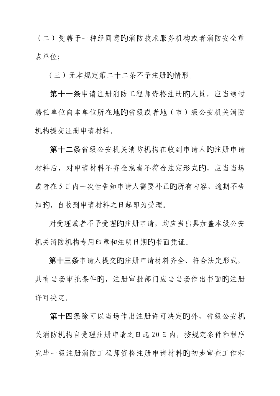 2025年注册消防工程师管理规定征求意见稿_第3页