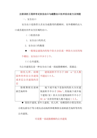 2025年注册消防工程师考试安全出口与疏散出口技术综合能力及例题