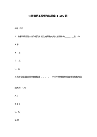 2025年注册消防工程师考试题库
