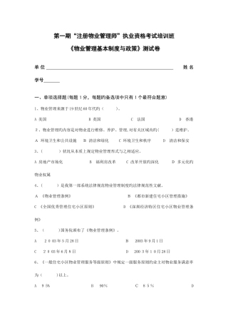 2025年注册物业管理师物业管理基本制度与政策测试卷