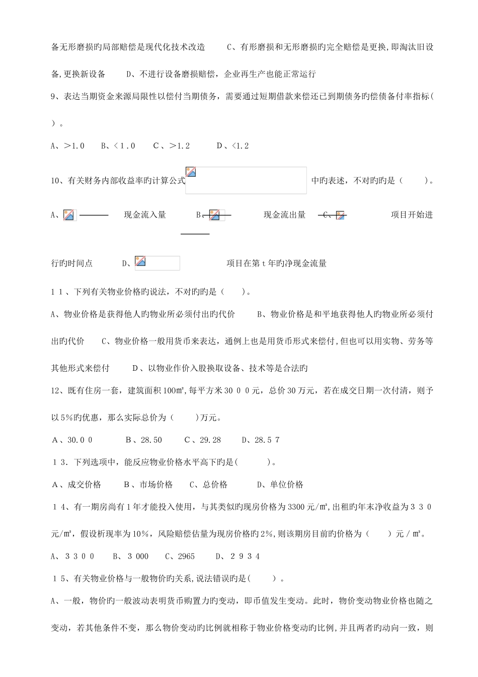 2025年注册物业管理师执业资格考试物业经营管理_第2页