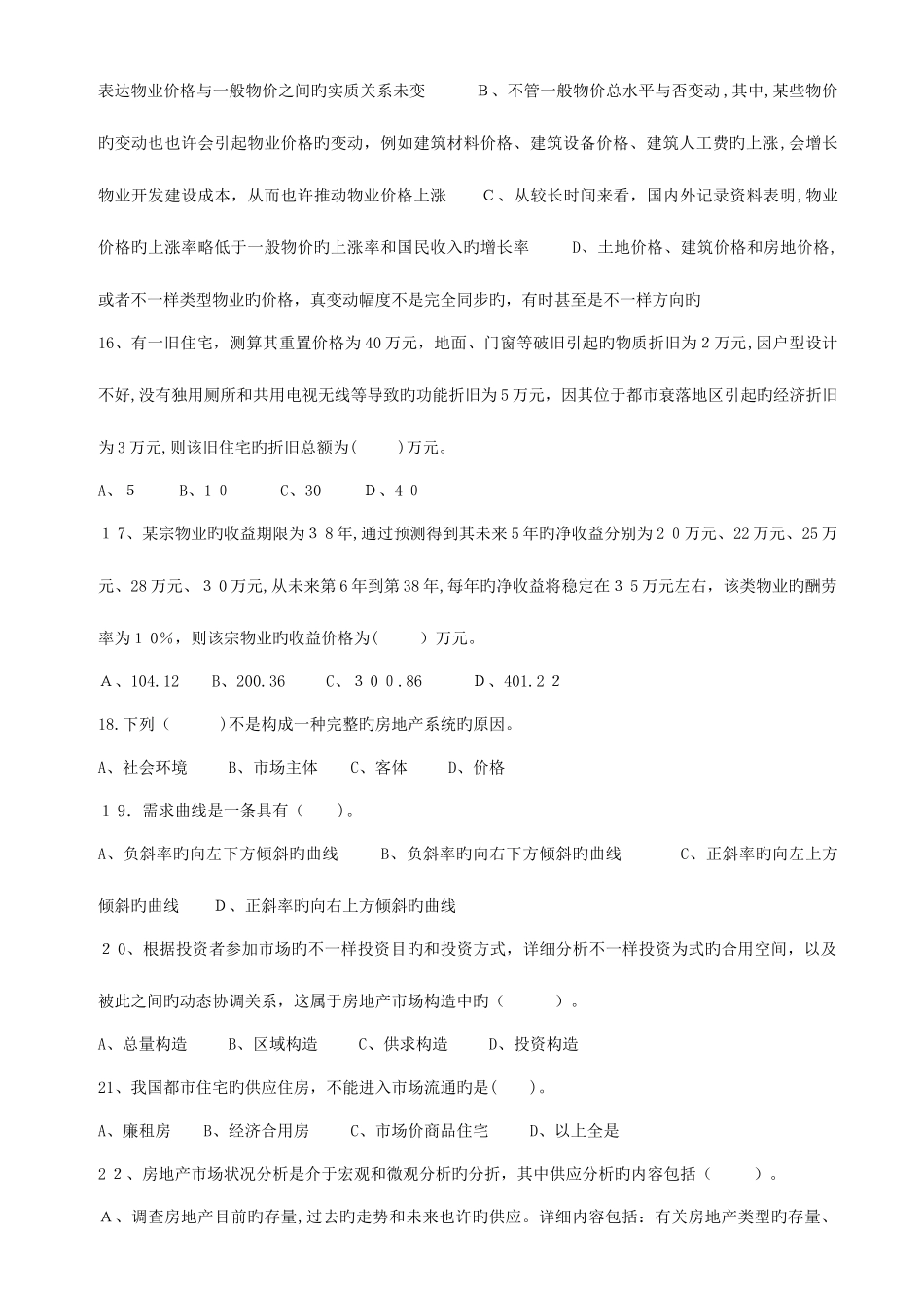 2025年注册物业管理师执业资格考试物业经营管理_第3页