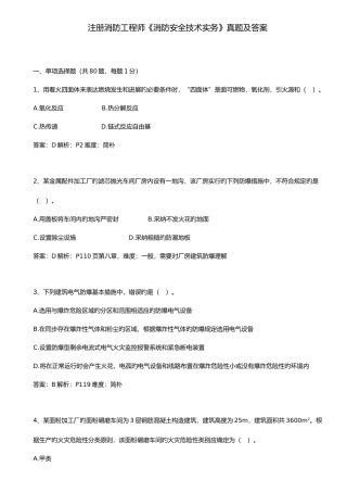2025年注册消防工程师消防安全技术实务真题及答案