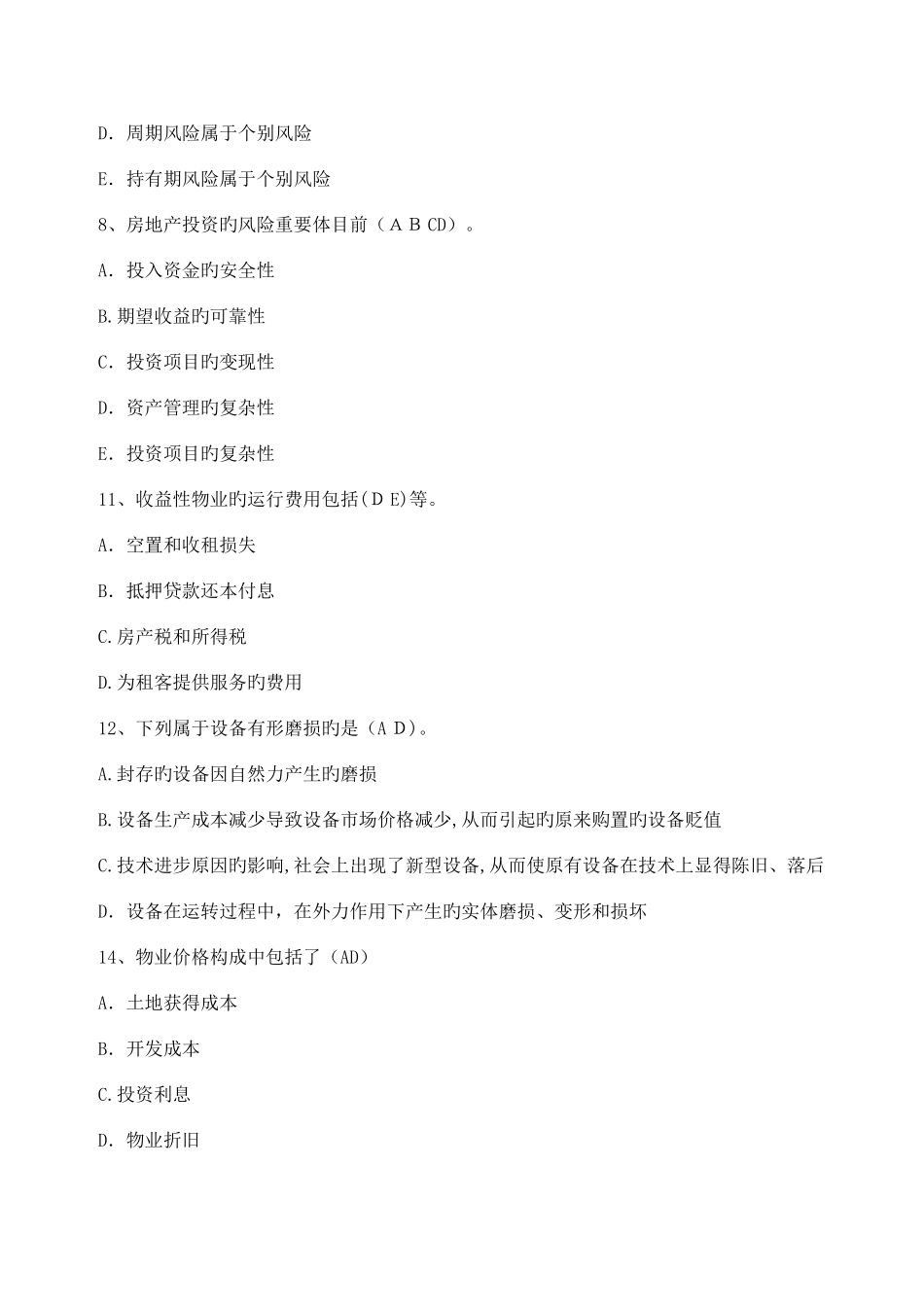 2025年注册物业管理师物业经营管理考前题二有答案_第2页