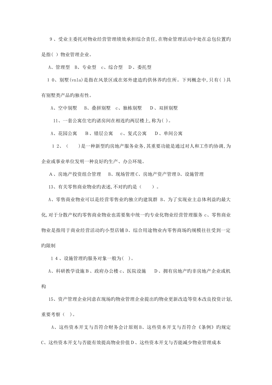 2025年注册物业管理师物业经营管理习题与答案_第2页