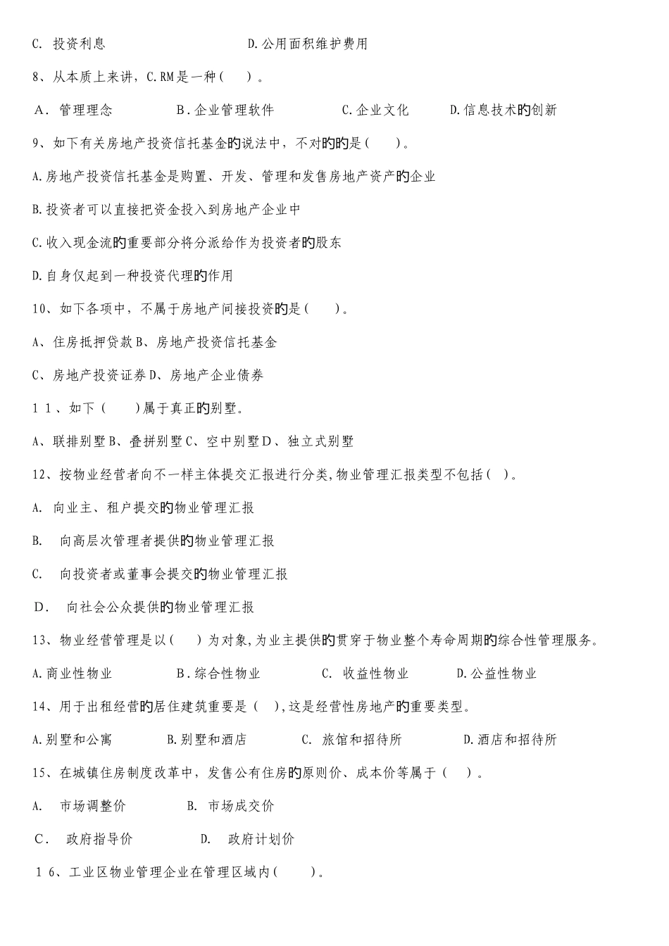 2025年注册物业管理师资格考试物业经营管理模拟试题及答案_第2页